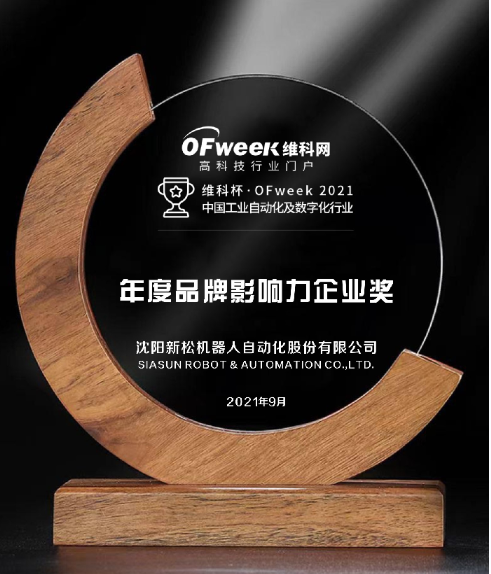 米乐M6 M6米乐新松机器人自动化(图6)