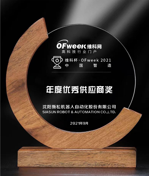 米乐M6 M6米乐新松机器人自动化(图7)