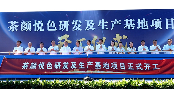 茶颜悦色投5米乐M6 M6米乐2亿建研发及生产基地 预计2025年投产(图1) 茶颜悦色投5米乐M6 M6米乐2亿建研发及生产基地 预计2025年投产(图1)