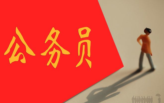 这五类专业容易考公务员大学报考要注意选错毕业难捧铁饭碗米乐M6 M6米乐(图1) 这五类专业容易考公务员大学报考要注意选错毕业难捧铁饭碗米乐M6 M6米乐(图1)