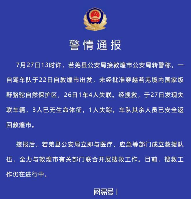 死去的都是90后四川富二代 罗布泊悲剧事件发生 太多内幕曝光米乐M6 M6米乐(图3) 死去的都是90后四川富二代 罗布泊悲剧事件发生 太多内幕曝光米乐M6 M6米乐(图3)