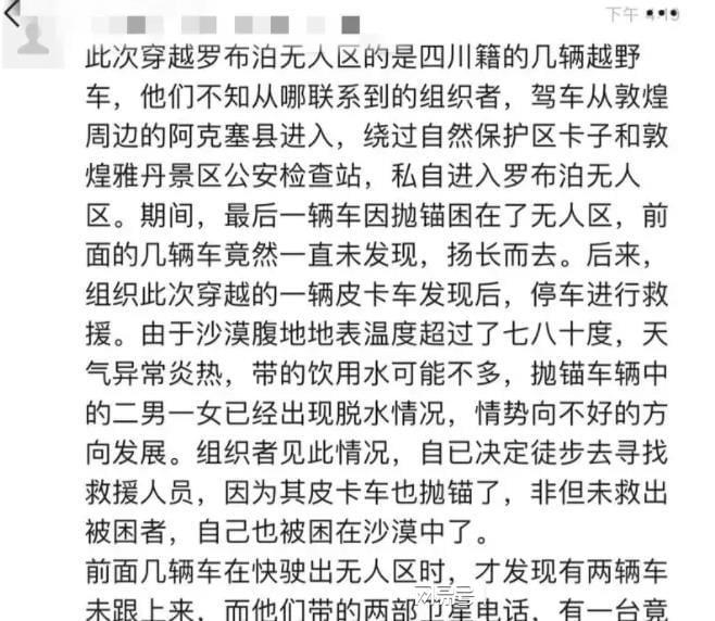 死去的都是90后四川富二代 罗布泊悲剧事件发生 太多内幕曝光米乐M6 M6米乐(图6) 死去的都是90后四川富二代 罗布泊悲剧事件发生 太多内幕曝光米乐M6 M6米乐(图6)