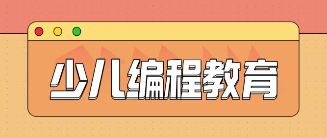 米乐M6 M6米乐盘点2023排名好的编程培训辅导机构名单榜首推荐(图1)
