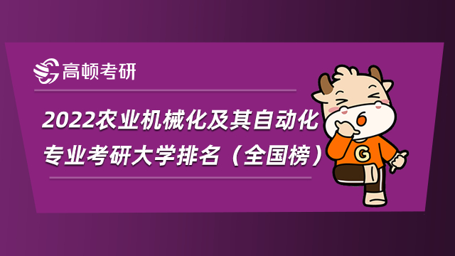 2022年自动化专业考研学校最新排名！米乐 M6(图2)