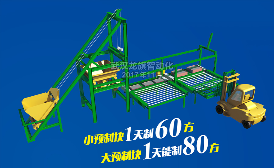 M6 米乐小预制件生产设备标准型(图1)