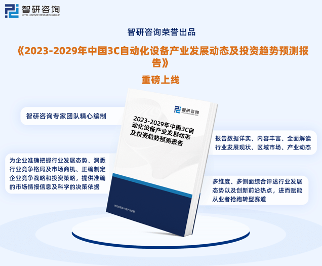 M6 米乐2023年3C自动化设备行业市场集中度、企业竞争格局分析报告(图1)