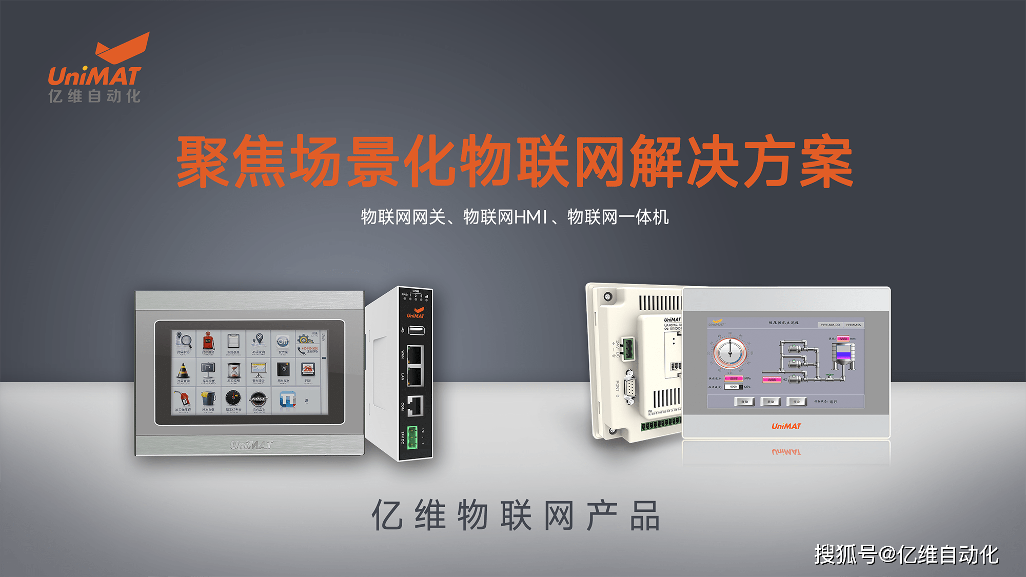【展会预告】亿维自动化青岛M6 米乐工业自动化展亮点抢先看(图2)