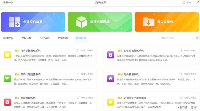 M6 米乐高效定制开发OA系统一个百数就够了(图2)