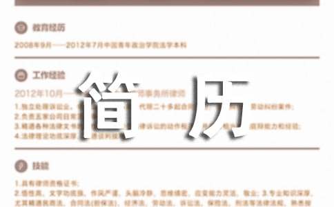 米乐 M6机电自动化专业英文简历(图1)