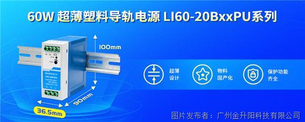 米乐 M6选型大揭秘：导轨电源千千万工控选对赢一半！(图3)