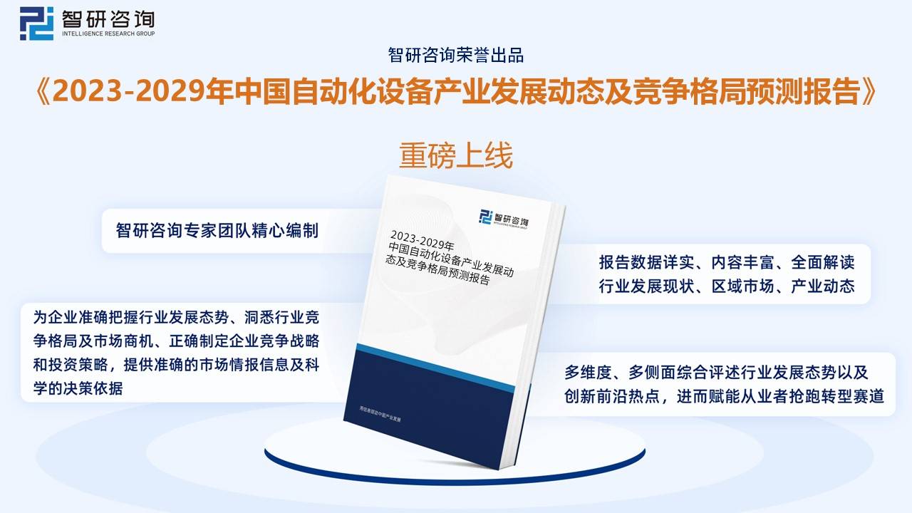 M6 米乐一文了解2022年中国自动化设备行业发展现状及未来发展趋势分析(图9)