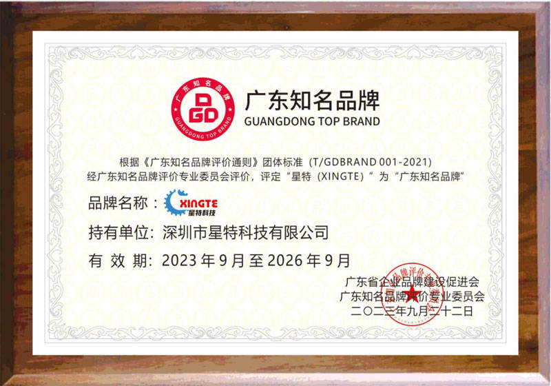 聚焦自动化音圈绕线设备 专精特新小巨人星特科技上榜“广东知名品牌”米乐 M6(图4)