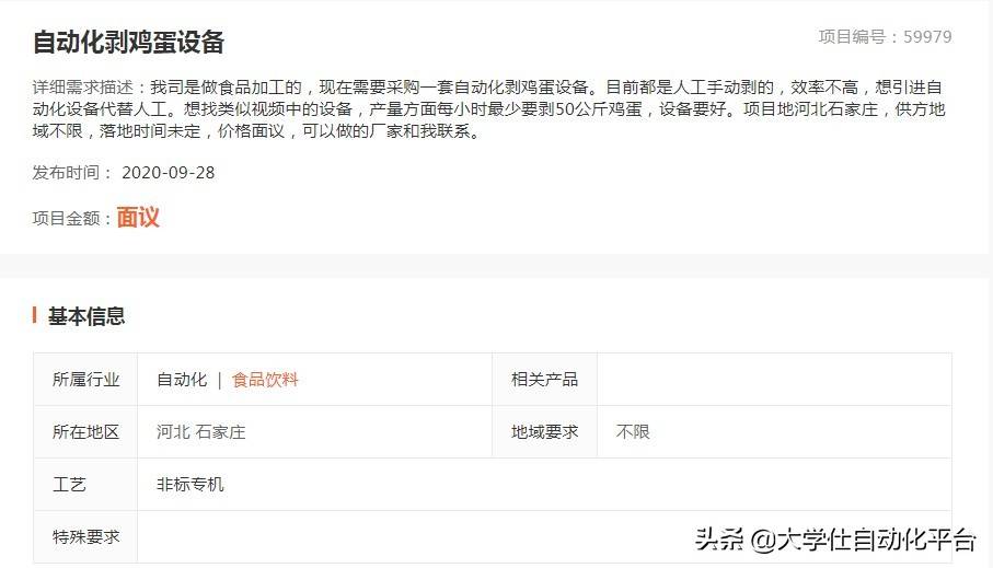 大学仕联手惠康食品实现生产自动化米乐M6 M6米乐(图1)