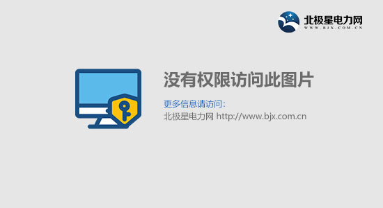 【配电自动化】配电自动化终端后备电源选型探讨M6 米乐(图1)