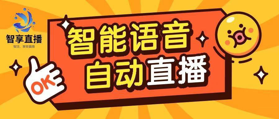 米乐M6 M6米乐什么是AI智能无人直播系统？(图1)