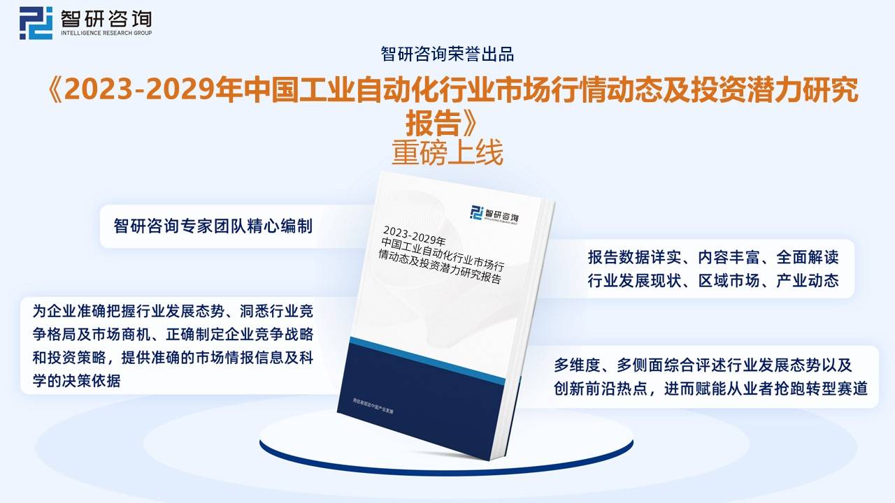 【市场分析】2023中国工业自动化行业市场米乐 M6发展一览:国内企业加速实现国产替代(图9) 【市场分析】2023中国工业自动化行业市场米乐 M6发展一览:国内企业加速实现国产替代(图9)
