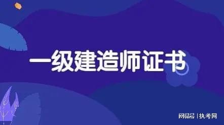 M6 米乐执考网：考一建哪个专业好就业？(图2)