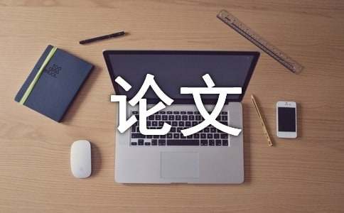 机械制造及自动化论文米乐 M6(图1)