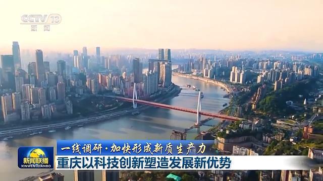 一线调研丨从实验室走向生产线 科技创新构筑重庆未来发展新优势米乐M6 M6米乐(图5)