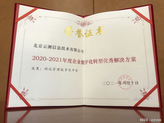 米乐M6 M6米乐Testin云测试旗下测试管理数字化平台受国有企业认可(图2)
