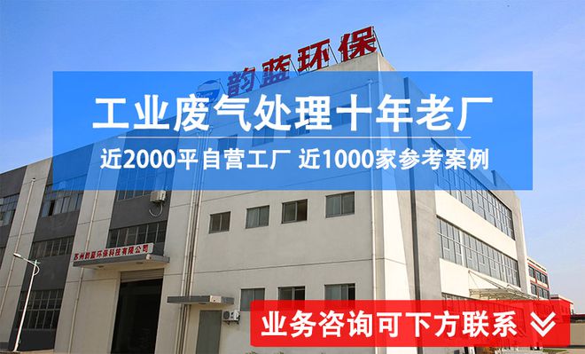 注塑车间废气治理设备-「韵蓝环保」米乐 M6(图2)