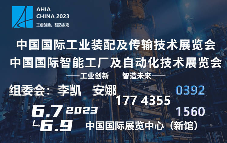 新资讯2023武汉国际自动化设备及技术展览会北京智能工厂展智造未来M6 米乐(图2)
