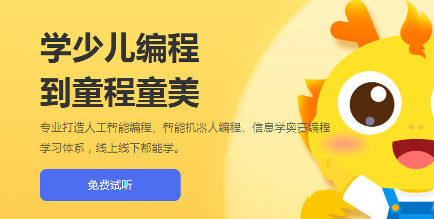 国内10大少儿米乐M6 M6米乐编程培训机构排名(图2)