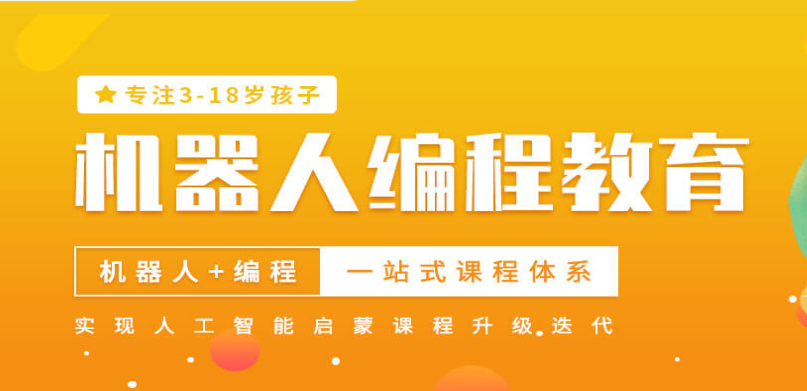 国内10大少儿米乐M6 M6米乐编程培训机构排名(图1)