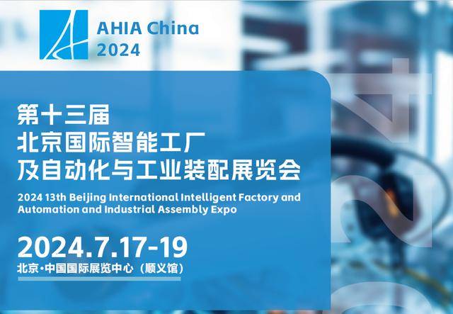 2M6 米乐024北京自动化技术展会｜自动化设备展会(图1)