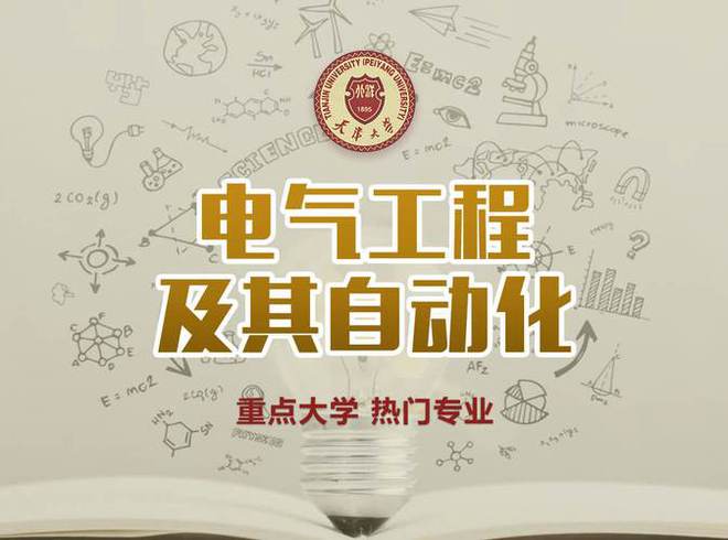 电气工程及其自动米乐 M6化专业的就业前景怎样?(图1) 电气工程及其自动米乐 M6化专业的就业前景怎样?(图1)