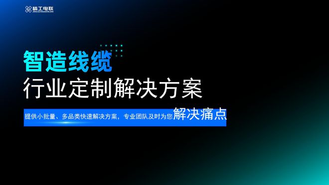 M6 米乐精工电联：专业团队打造的线缆定制服务流程高品质定制线缆(图1)