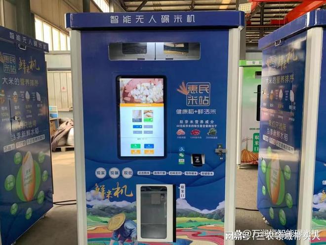 米乐M6 M6米乐万润恒惠民米站智能碾米机荣登十大品牌排名榜首(图1)