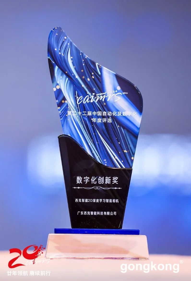 喜讯 SICK喜获M6 米乐中国自动化+数字化品牌50强和数字化创新奖(图3)