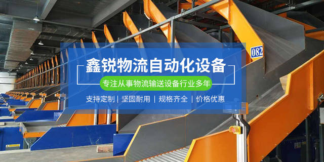 米乐 M6鑫锐物流自动化设备诚邀您莅临ESYE CHINA 2024快递物流展(图1)