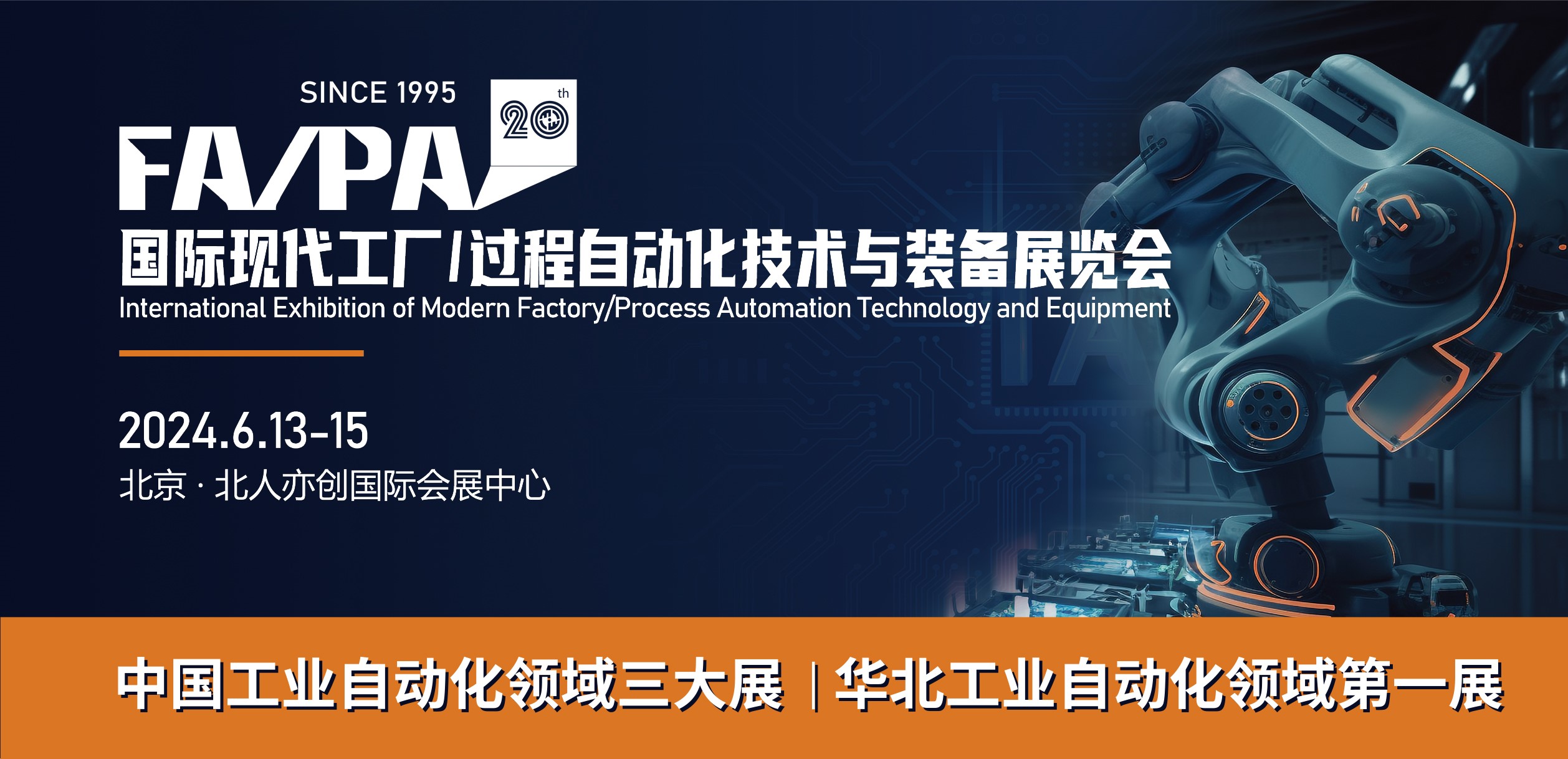 第20届国际现代工厂过程自动化技术与装备展览会（FAPA 2024）将于6月13-15日在北京举行米乐 M6(图1)