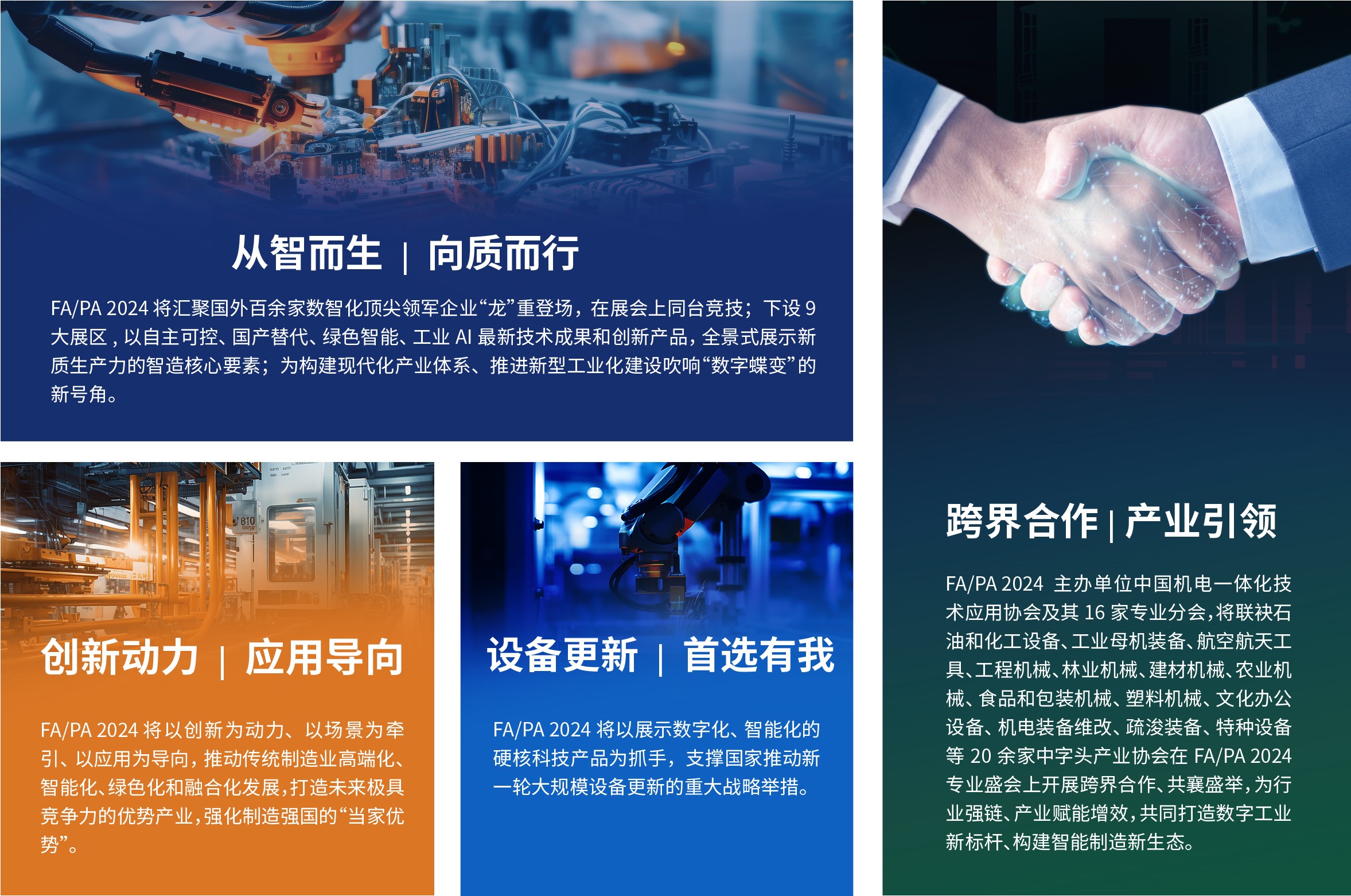 第20届国际现代工厂过程自动化技术与装备展览会（FAPA 2024）将于6月13-15日在北京举行米乐 M6(图3)