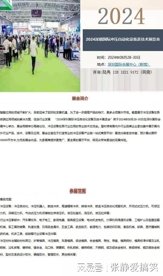 冲压设备展｜2024深圳国际冲压自动化设备及技术展览会米乐M6 M6米乐(图2)