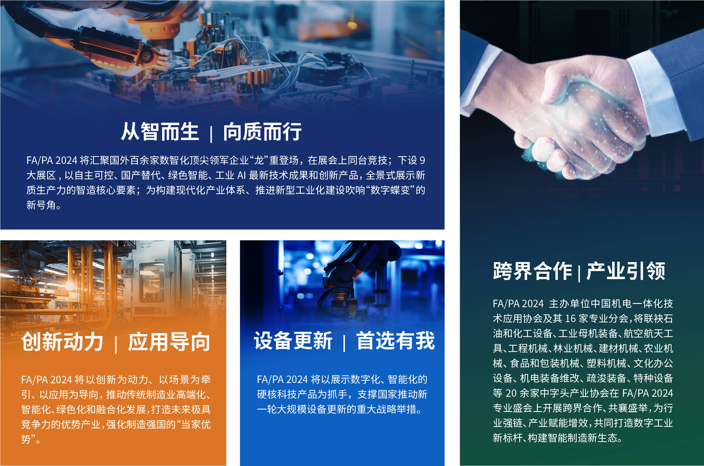 第20届国际现代工厂过程自动化技M6 米乐术与装备展览会招展通知(图2)