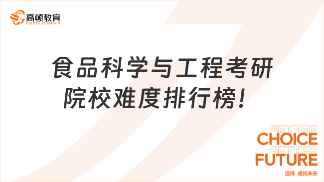 M6 米乐计算机考研难度排行榜2024最新！考研择校必看(图2)