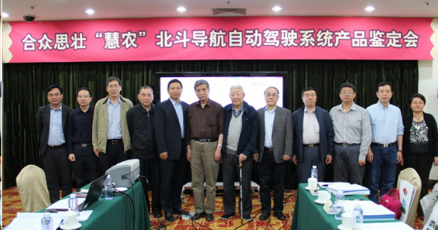 M6 米乐合众思壮北斗导航农机自动驾驶系统通过鉴定开启农业自动化新篇章(图1)