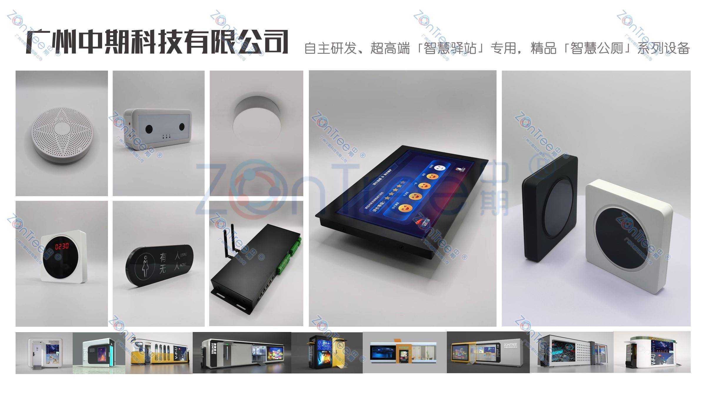 米乐 M6智慧公厕：改变城市生活的革命性基础设施｜广州中期科技有限公司(图12)