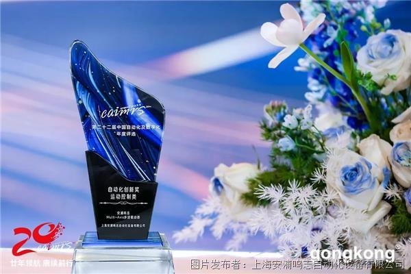CAIMAS 鸣志2024中国工控米乐M6 M6米乐网自动化+数字化产业年会(图3) CAIMAS 鸣志2024中国工控米乐M6 M6米乐网自动化+数字化产业年会(图3)