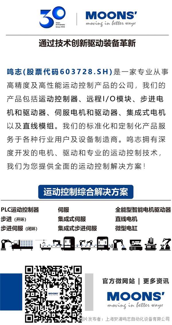 CAIMAS 鸣志2024中国工控米乐M6 M6米乐网自动化+数字化产业年会(图4) CAIMAS 鸣志2024中国工控米乐M6 M6米乐网自动化+数字化产业年会(图4)