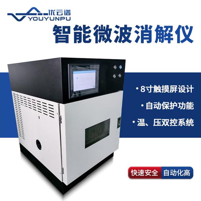 米乐 M6微波消解仪的消解目的和原理(图1)