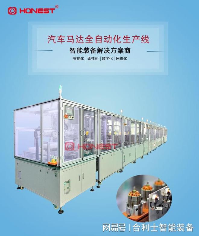 合利士马达自动化组装设备介绍M6 米乐(图2)
