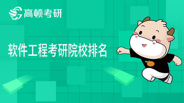 考研2022年自动化考研院校排名一览！点击查看米乐M6 M6米乐(图2)