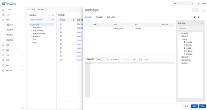 Test米乐 M6one自动化测试平台测试用例支持单个调试执行 同步查看日志(图3)