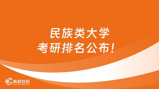 M6 米乐自动化考研哪些院校好考？附前100所院校排名(图2)