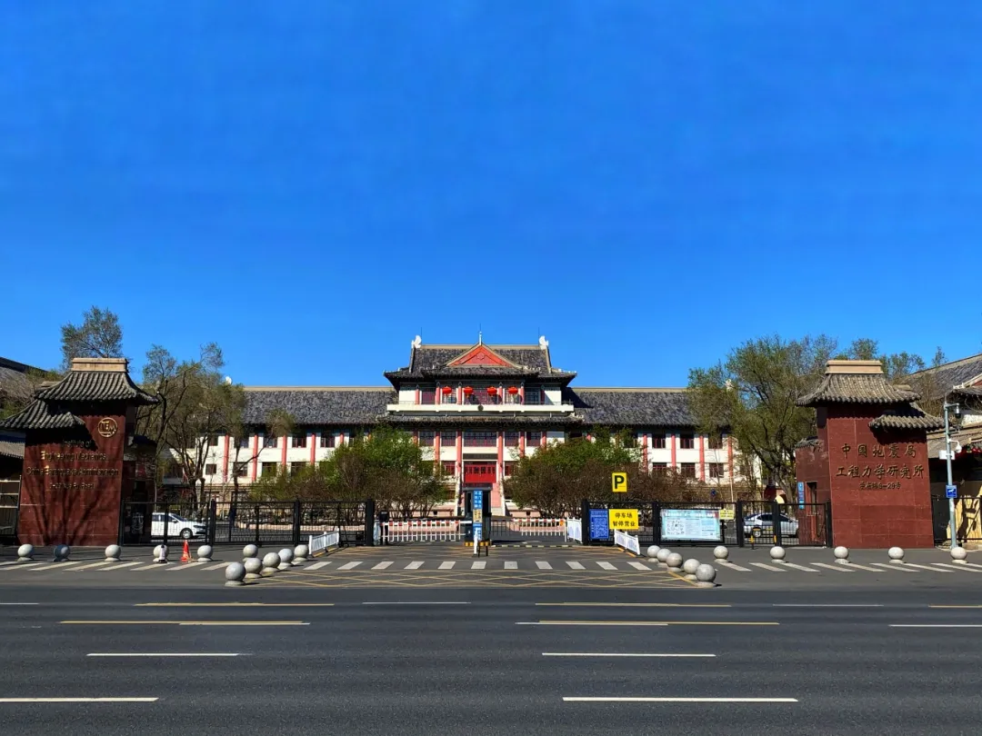 M6 米乐中国地震局工程力学研究所2024年硕士研究生调剂信息(图1)