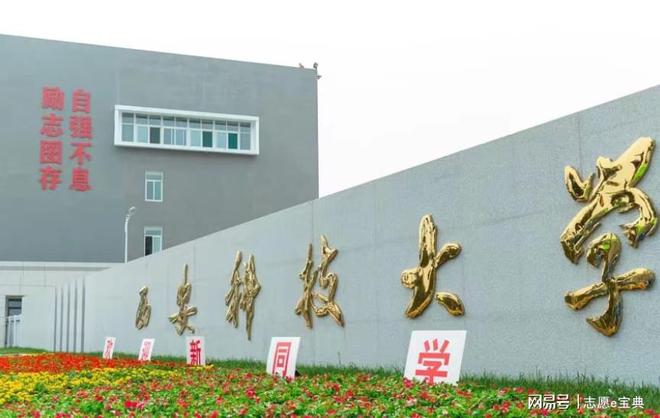 M6 米乐西安科技大学王牌专业有哪些?是它是它就!(图2) M6 米乐西安科技大学王牌专业有哪些?是它是它就!(图2)